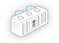 受付備品